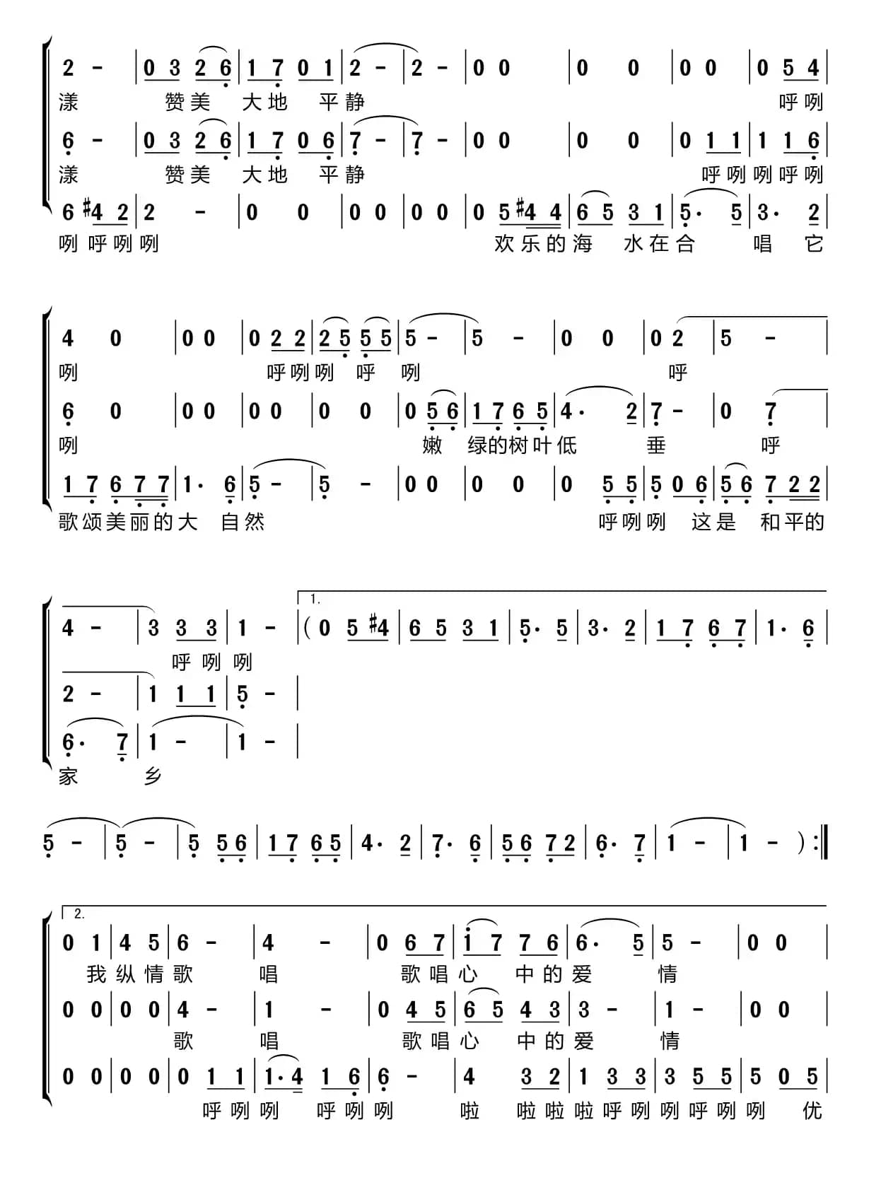 衷心赞美（梦之旅组合）