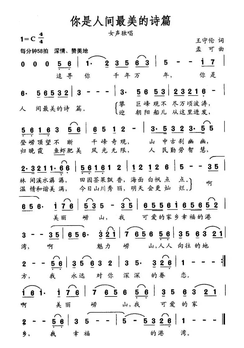 你是人间最美的诗篇