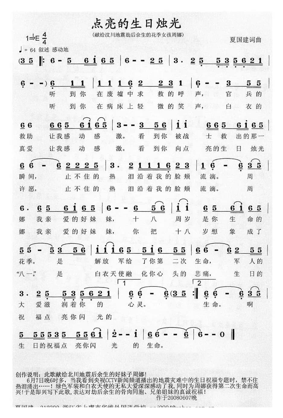 点亮的生日烛光