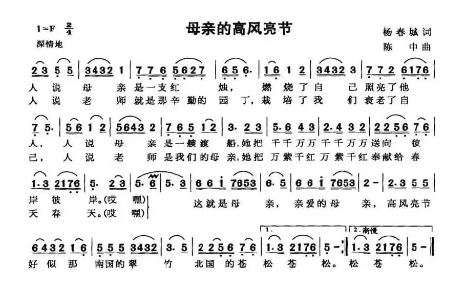 母亲的高风亮节