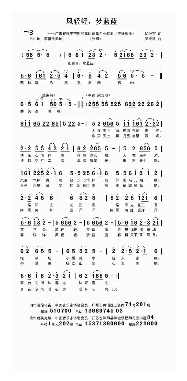 风轻轻，梦蓝蓝（徐环宙词 吴克敏曲）