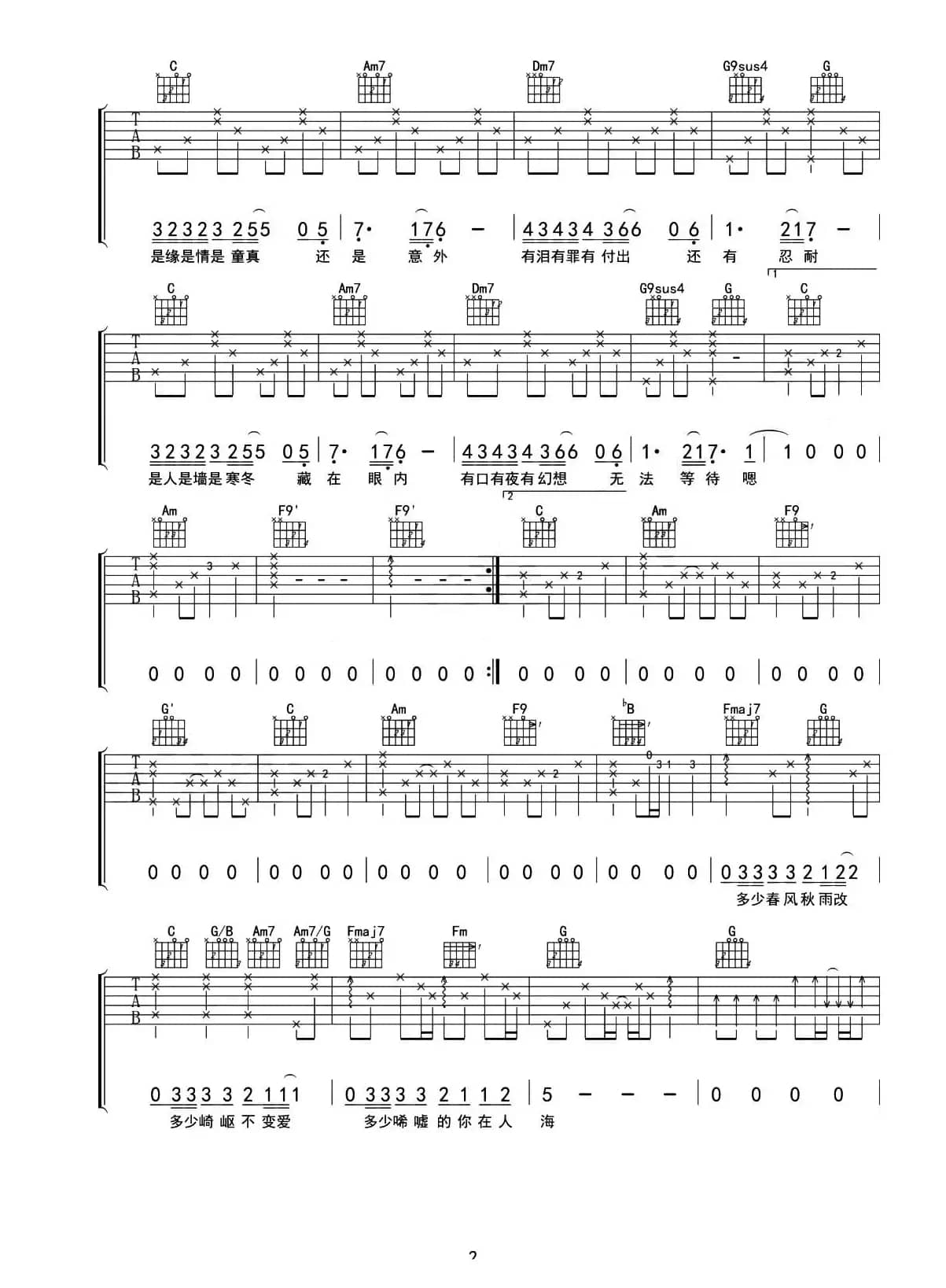 情人（吉他六线谱）