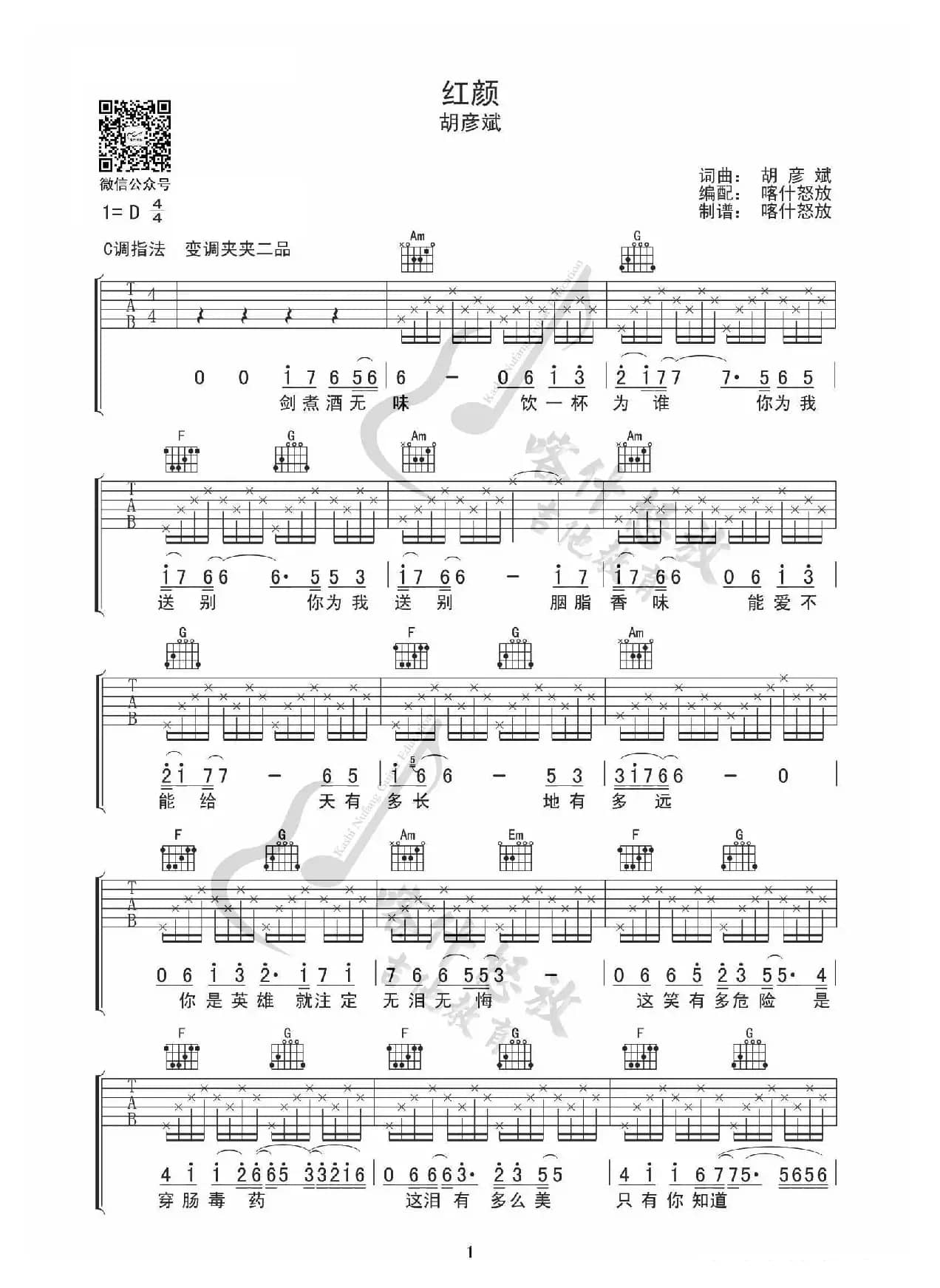 红颜（吉他谱）