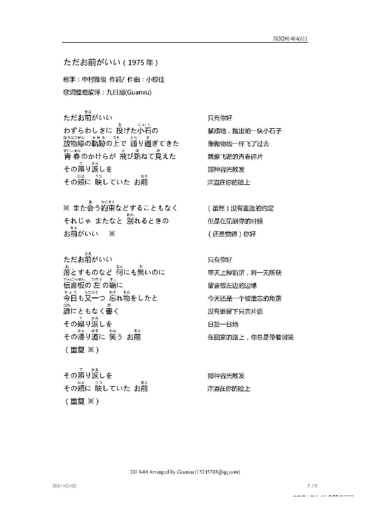 【日】ただお前がいい（只有你好）