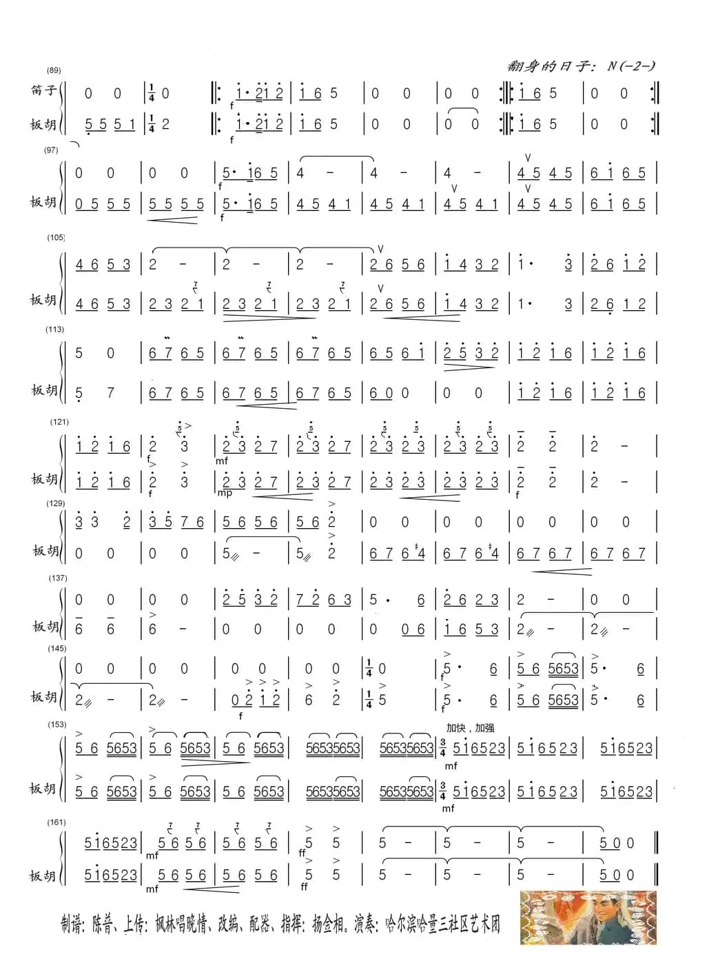 翻身的日子（民乐合奏·板胡分谱）