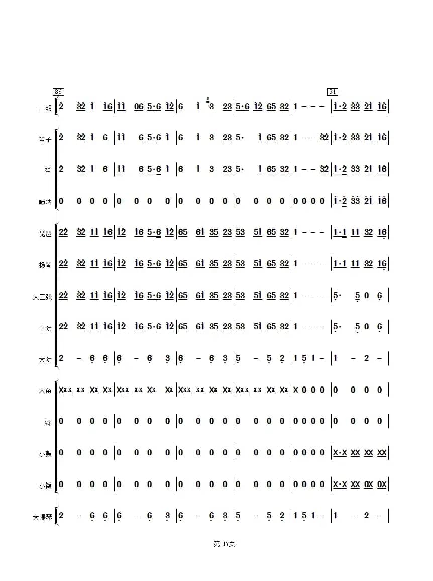 拔根芦柴花（民乐合奏总谱）