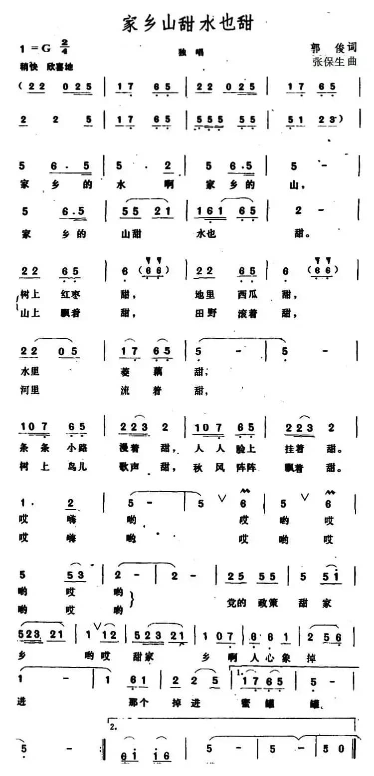 家乡山甜水也甜 