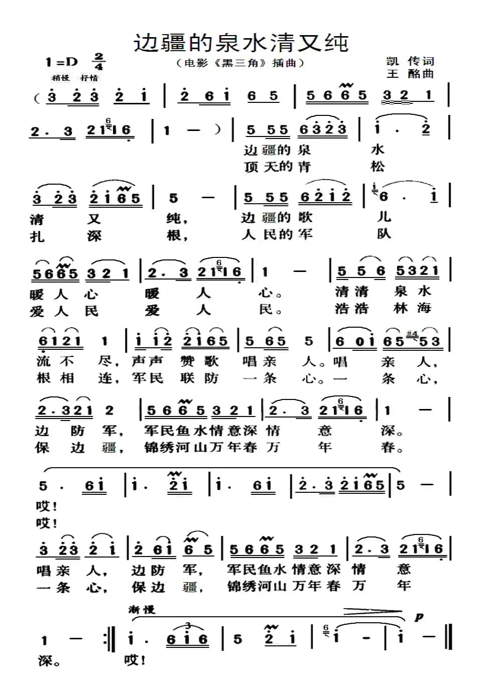 边疆的泉水清又纯