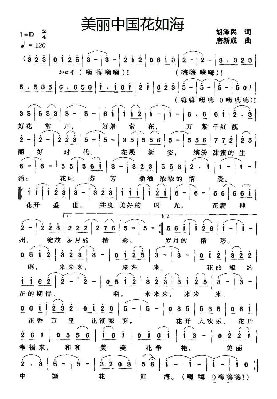 美丽中国花如海