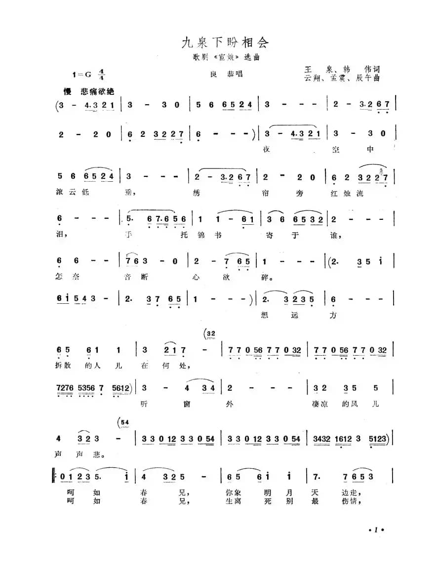 九泉下盼相会（歌剧《宦娘》选曲 ）