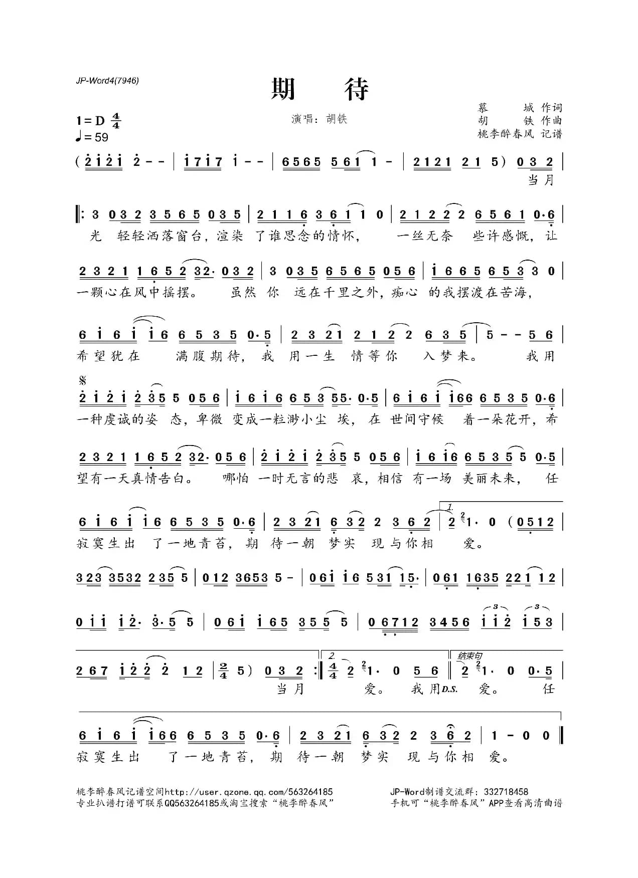 期待 （慕城词 胡铁曲）