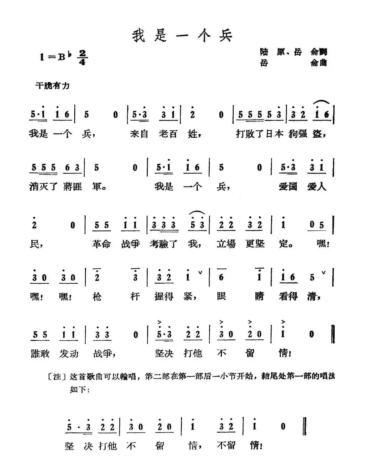 我是一个兵（陆原、岳仑词 岳仑曲）