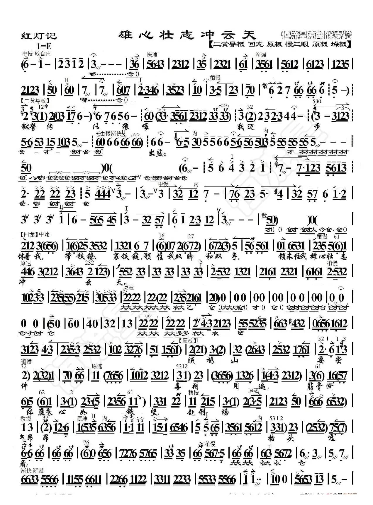 红灯记·雄心壮志冲云天（京胡伴奏谱）