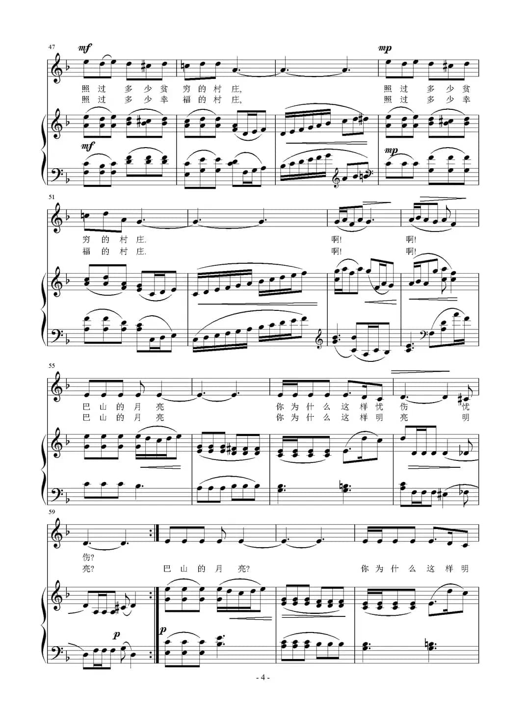 巴山的月亮（正谱）