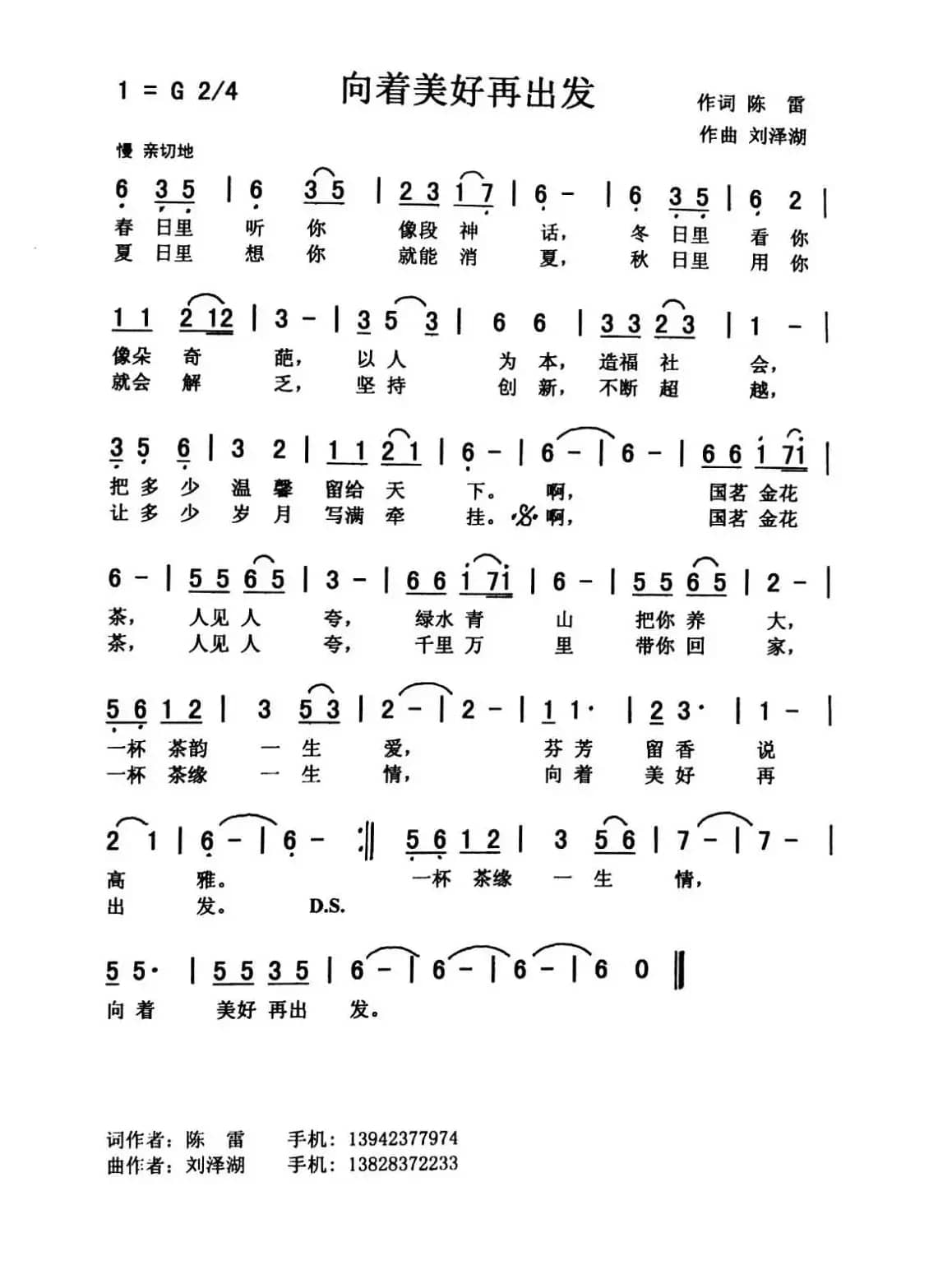 向着美好再出发（佩芳 常榕）