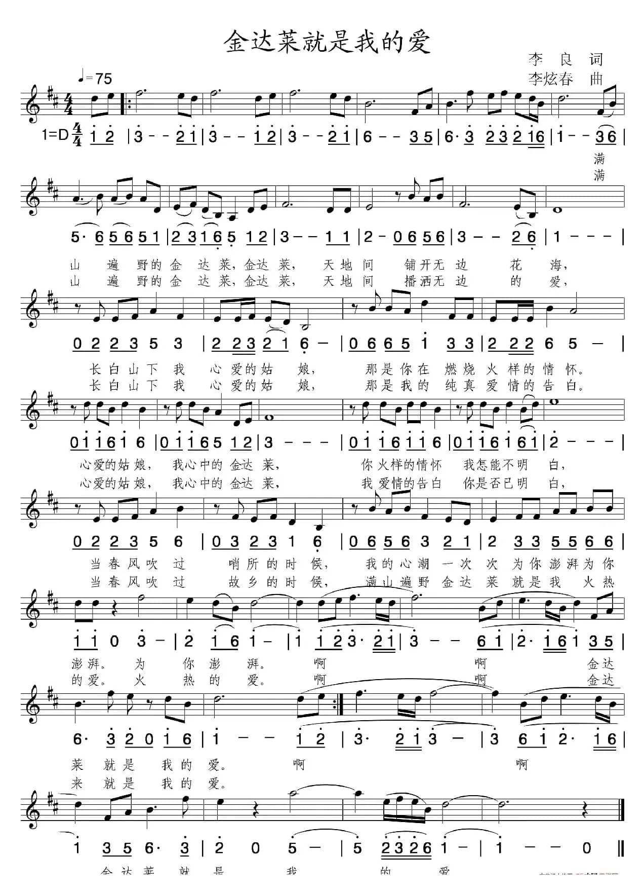 金达莱就是我的爱