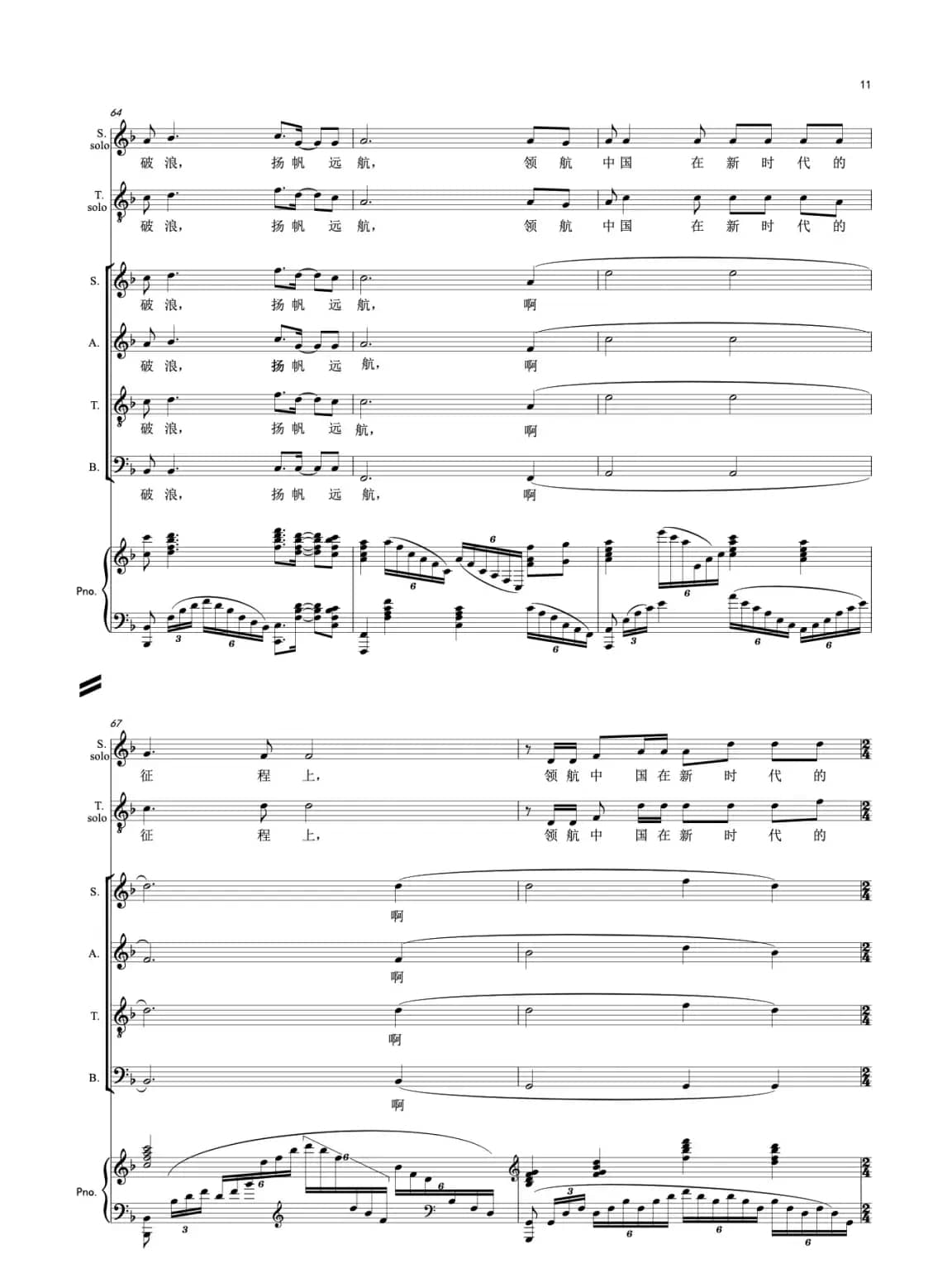 领航（领唱与合唱线谱）