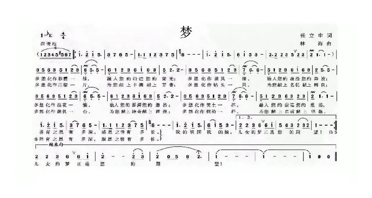 梦（张立中词 林海曲）