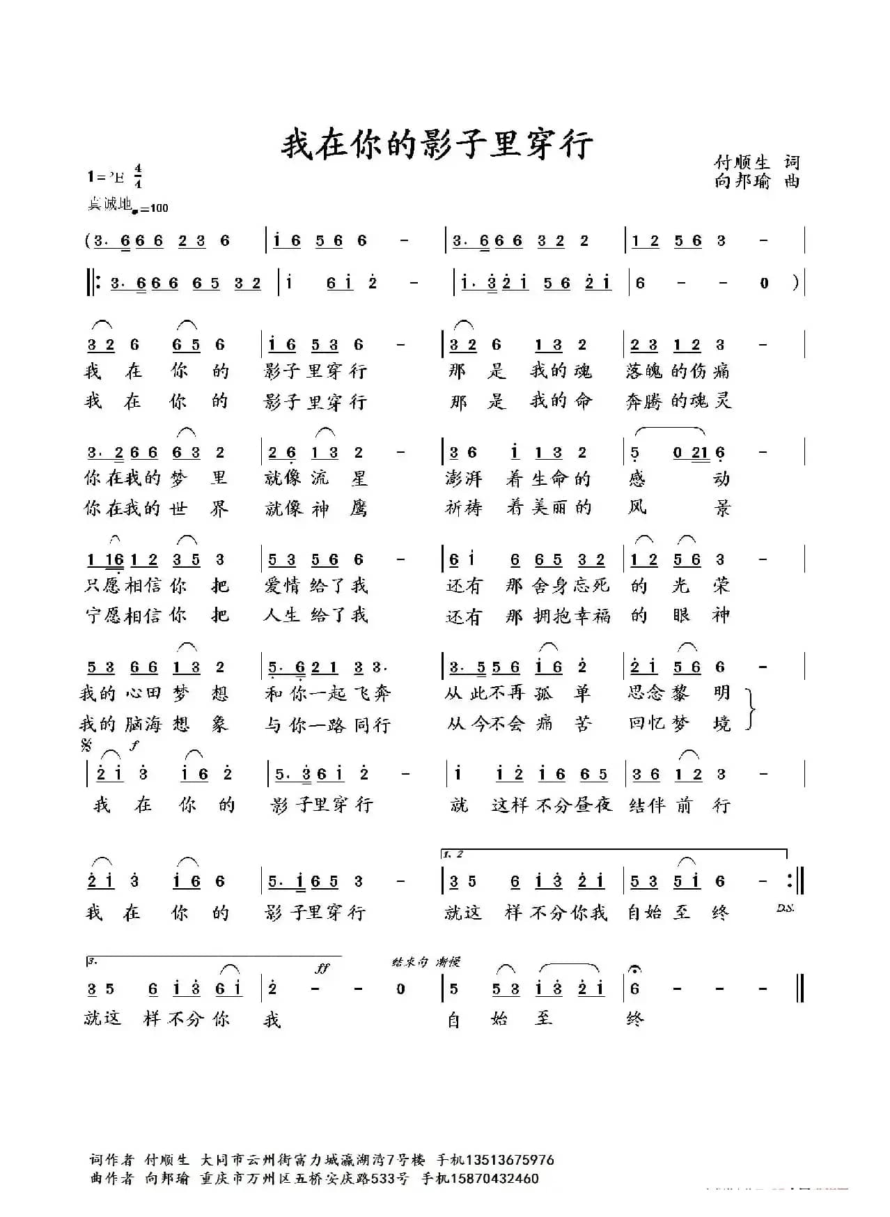 我在你的影子里穿行