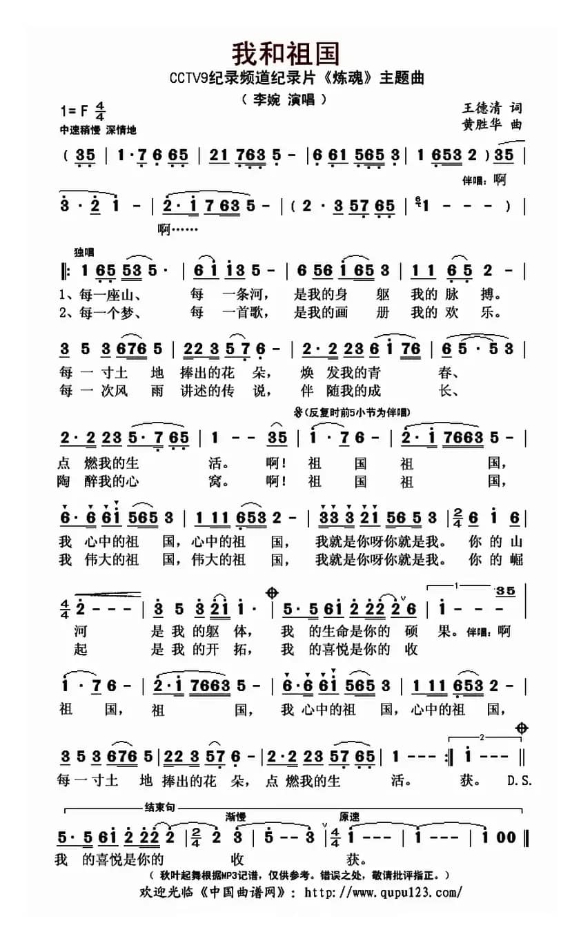 我和祖国（电视纪录片《炼魂》主题曲）