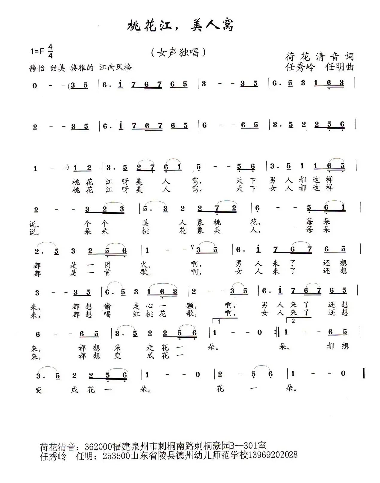 桃花江，美人窝（又名：桃花江之恋）