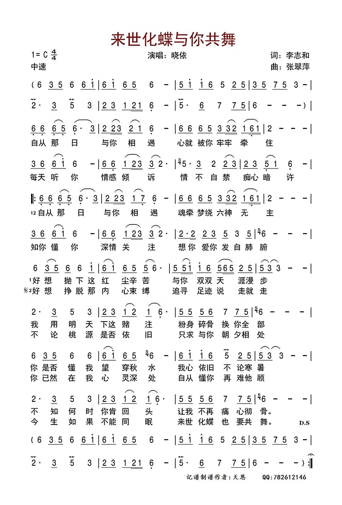 来世化蝶与你共舞