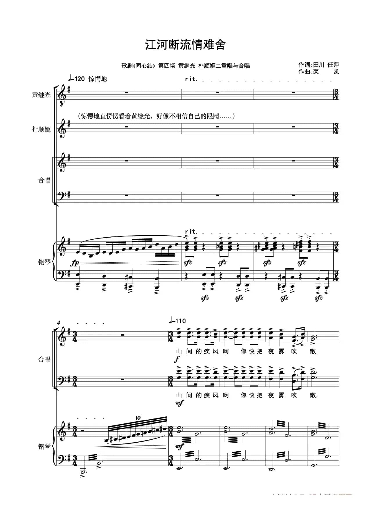 《江河断流情难舍》（选自民族歌剧《同心结》）