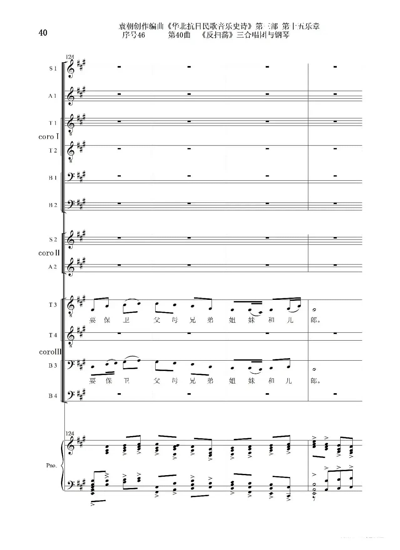 序号46第40曲《反扫荡》三合唱团与钢琴