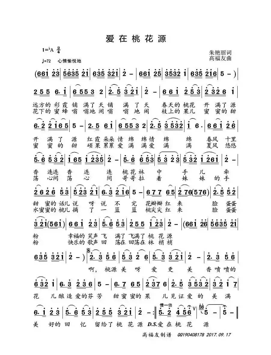 爱在桃花源（朱艳丽词 高福友曲）