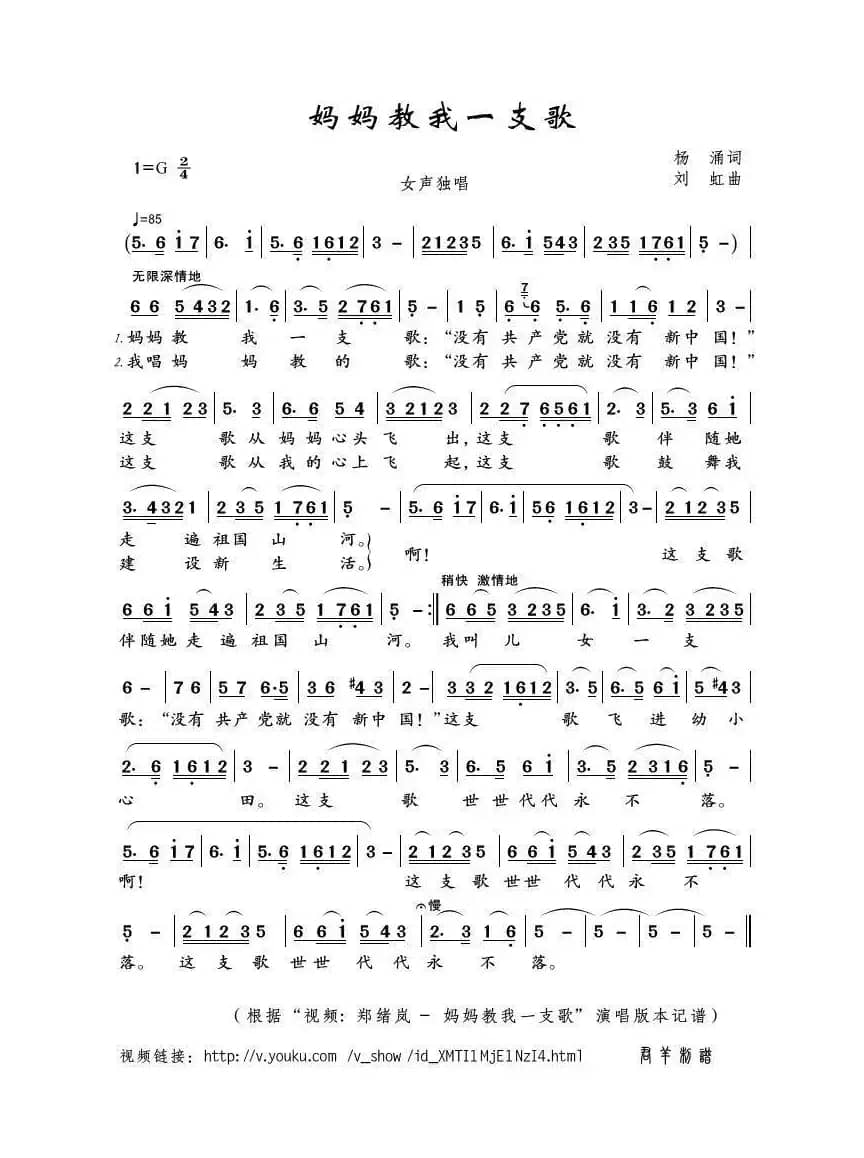 妈妈教我一支歌（杨涌词 刘虹曲）