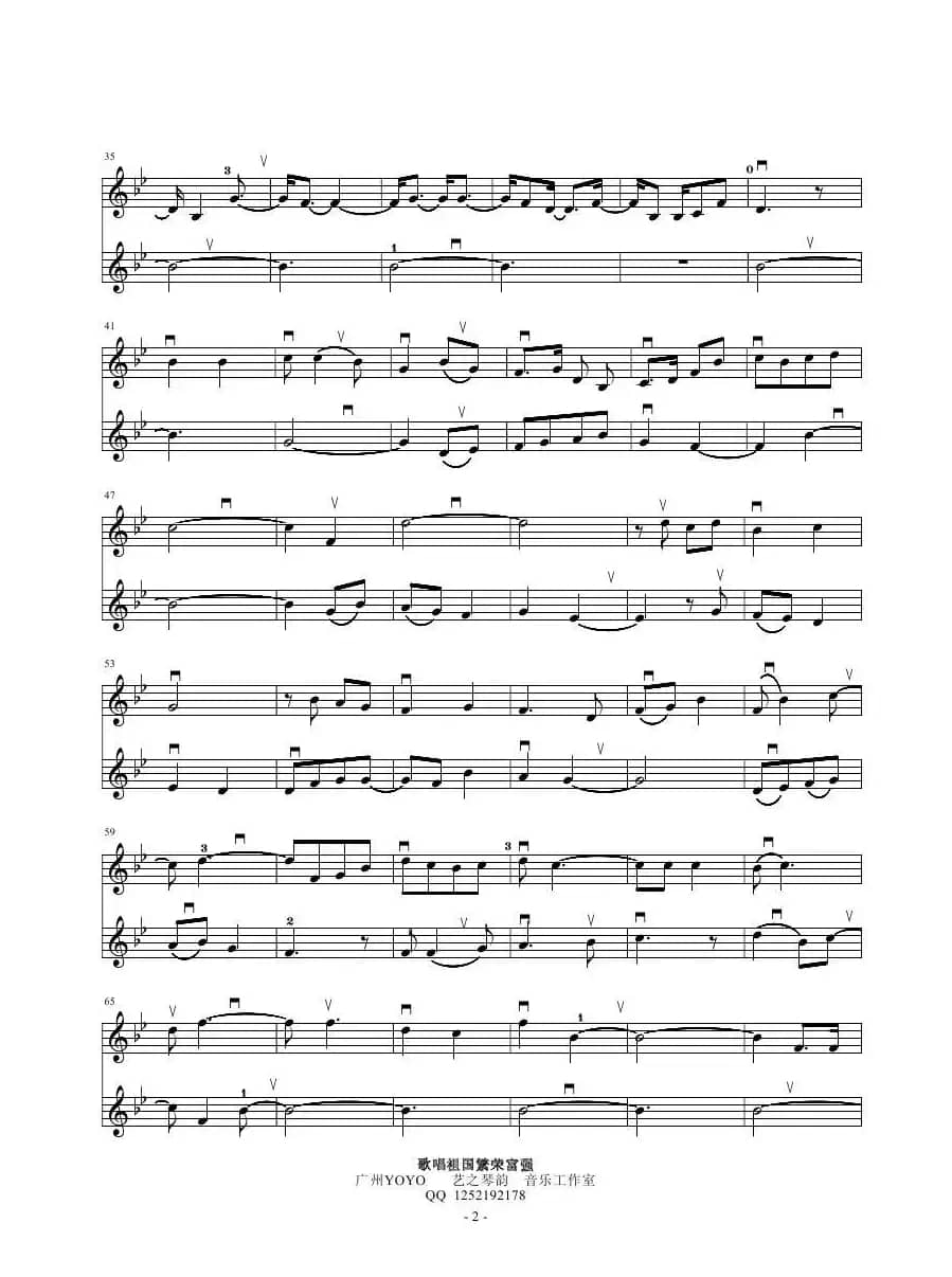 歌唱祖国繁荣富强（小提琴二重奏）（小提琴谱）