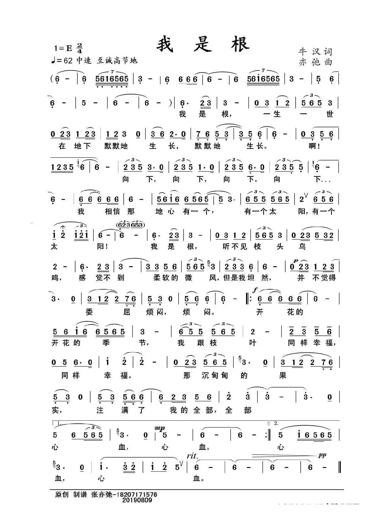 我是根（亦弛原创）