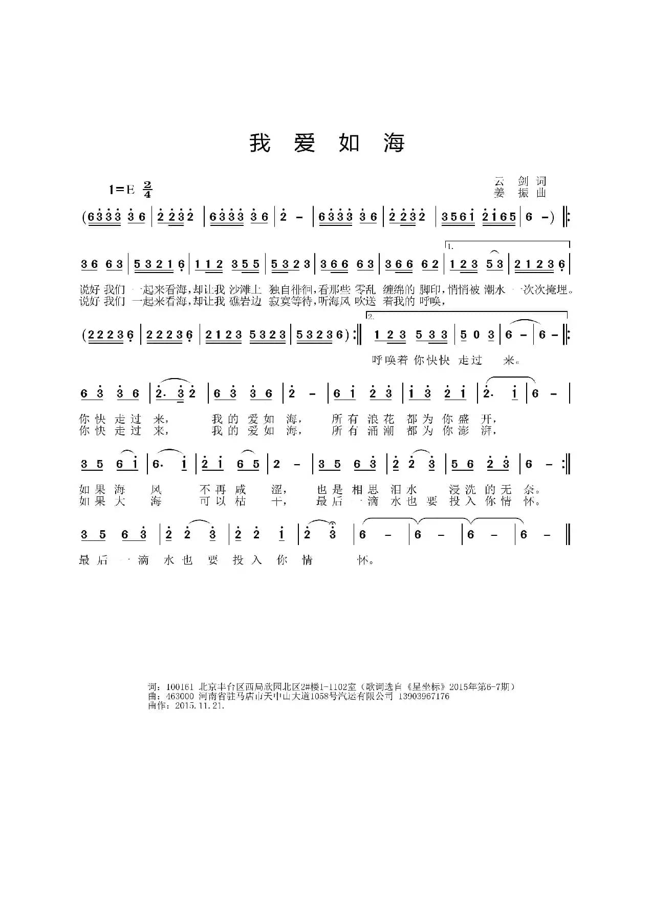 我爱如海（云剑词 姜振曲）