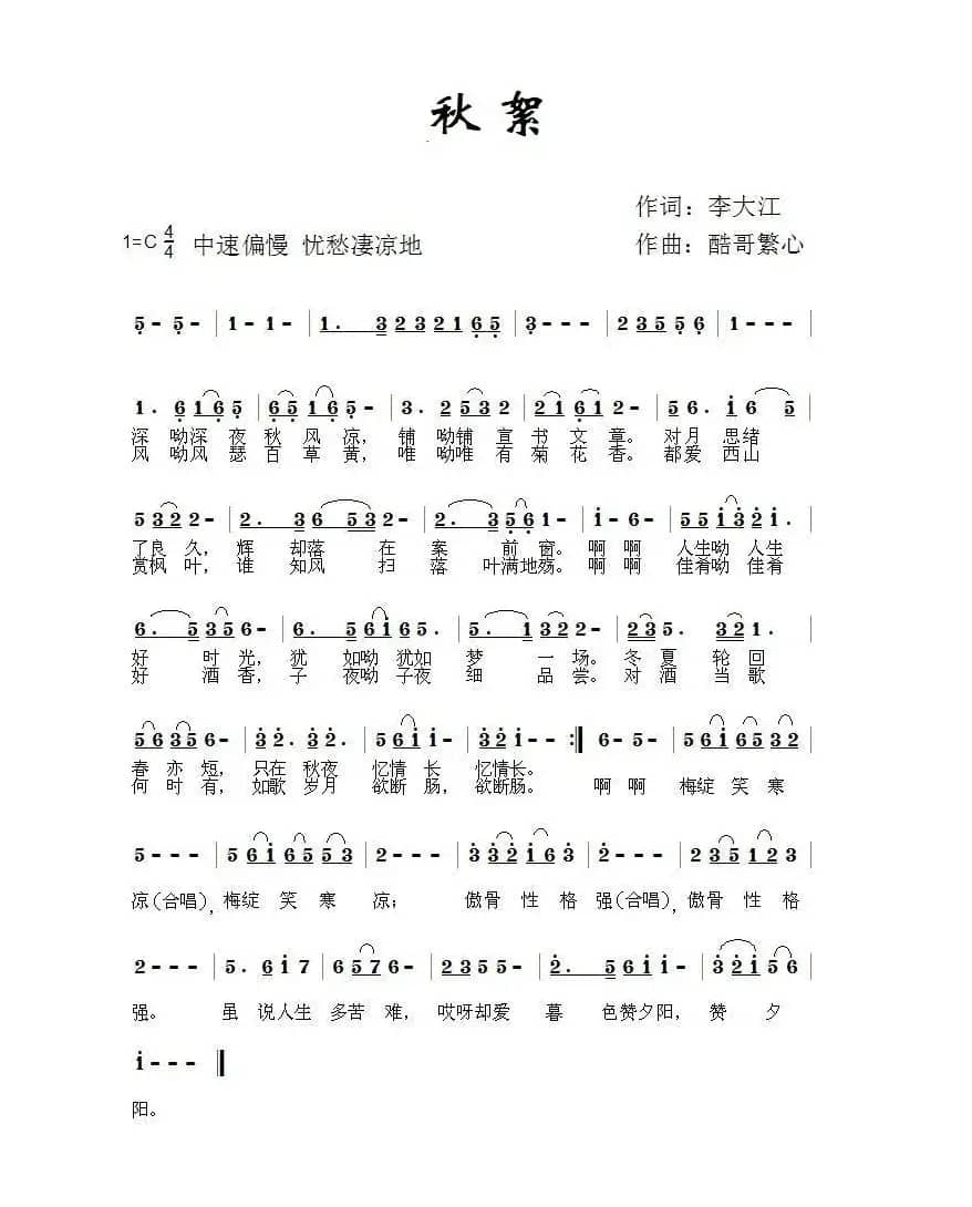 秋絮（酷哥曲）