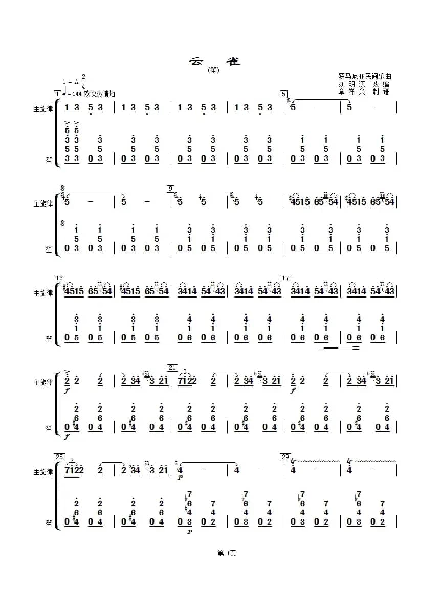 云雀（笙分谱）