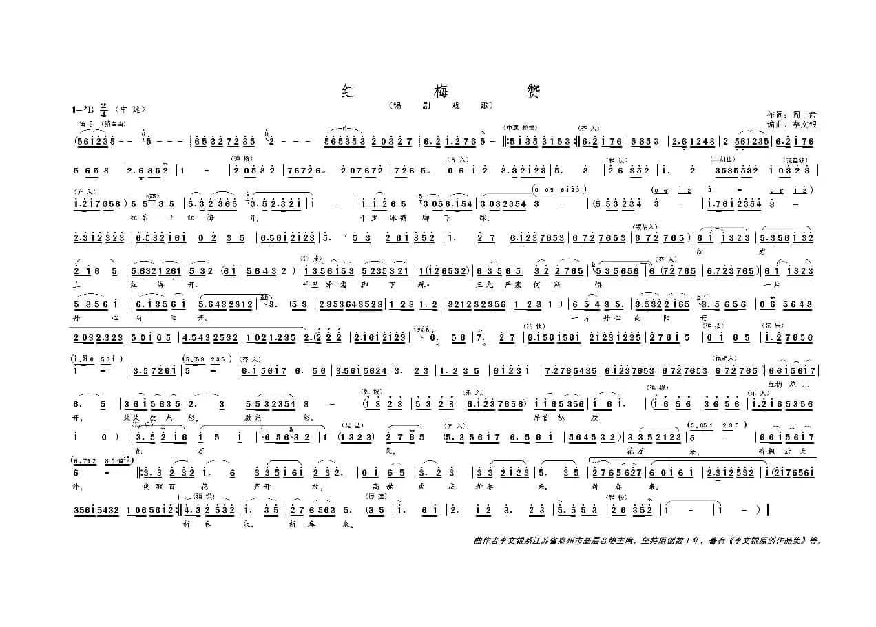 红梅赞（锡剧戏歌）