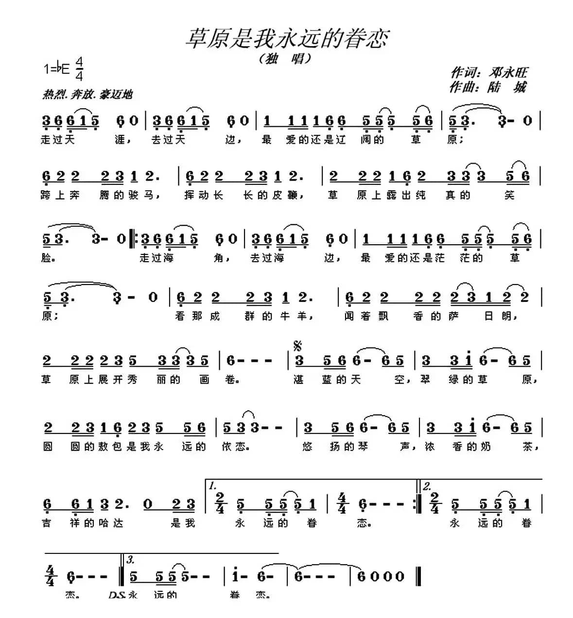 草原是我永远的眷恋（邓永旺词 陆城曲）