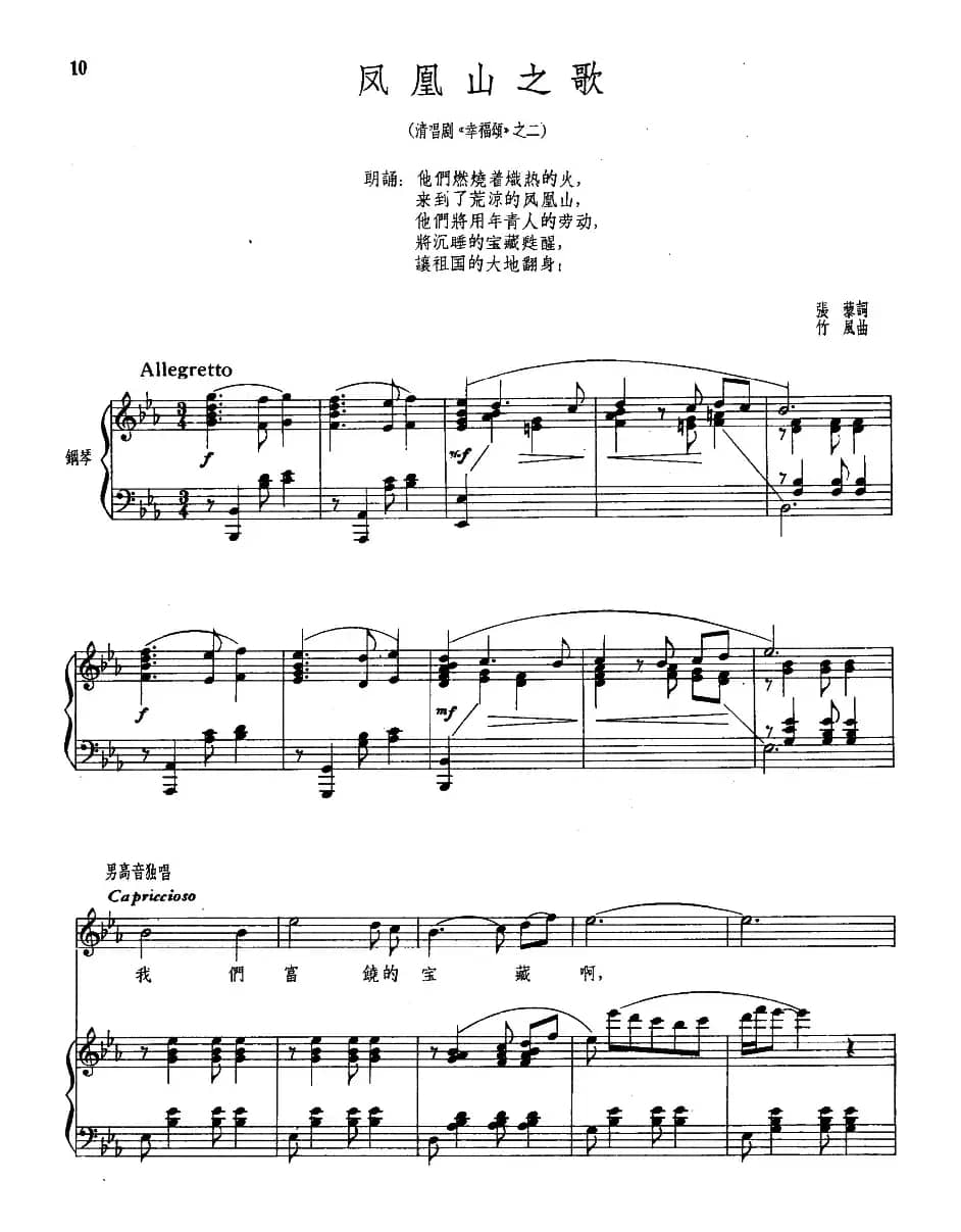凤凰山之歌（清唱剧《幸福颂》之二、正谱）