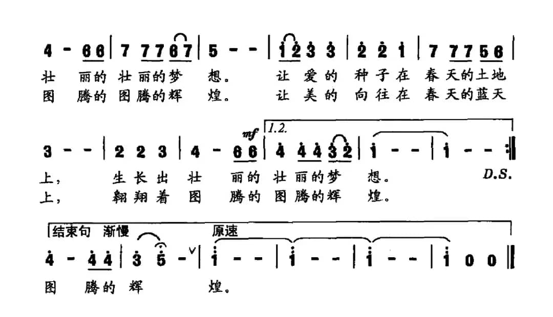 在春天里歌唱（俞明龙词 刘峰曲）
