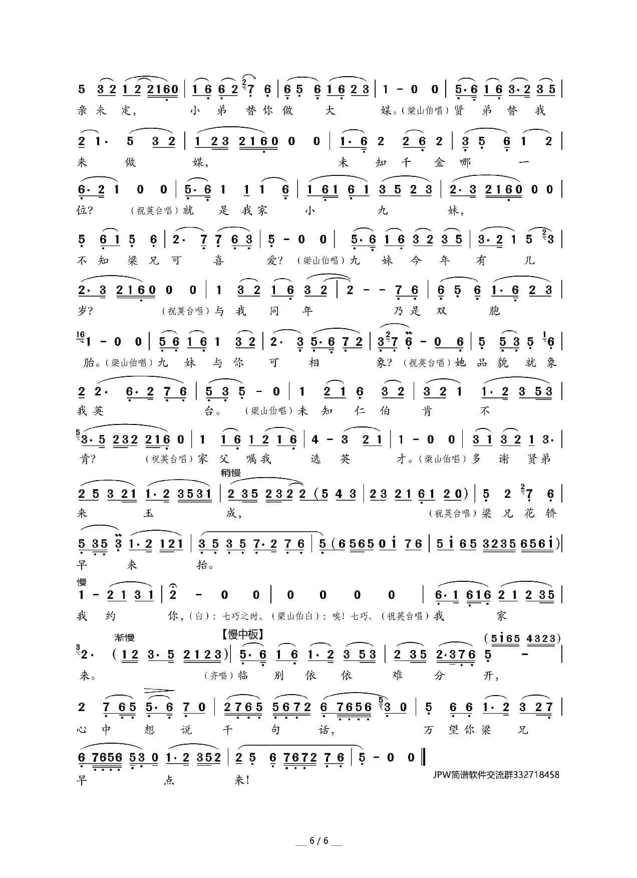 梁山伯与祝英台·十八相送（越剧《梁山伯与祝英台》选段）