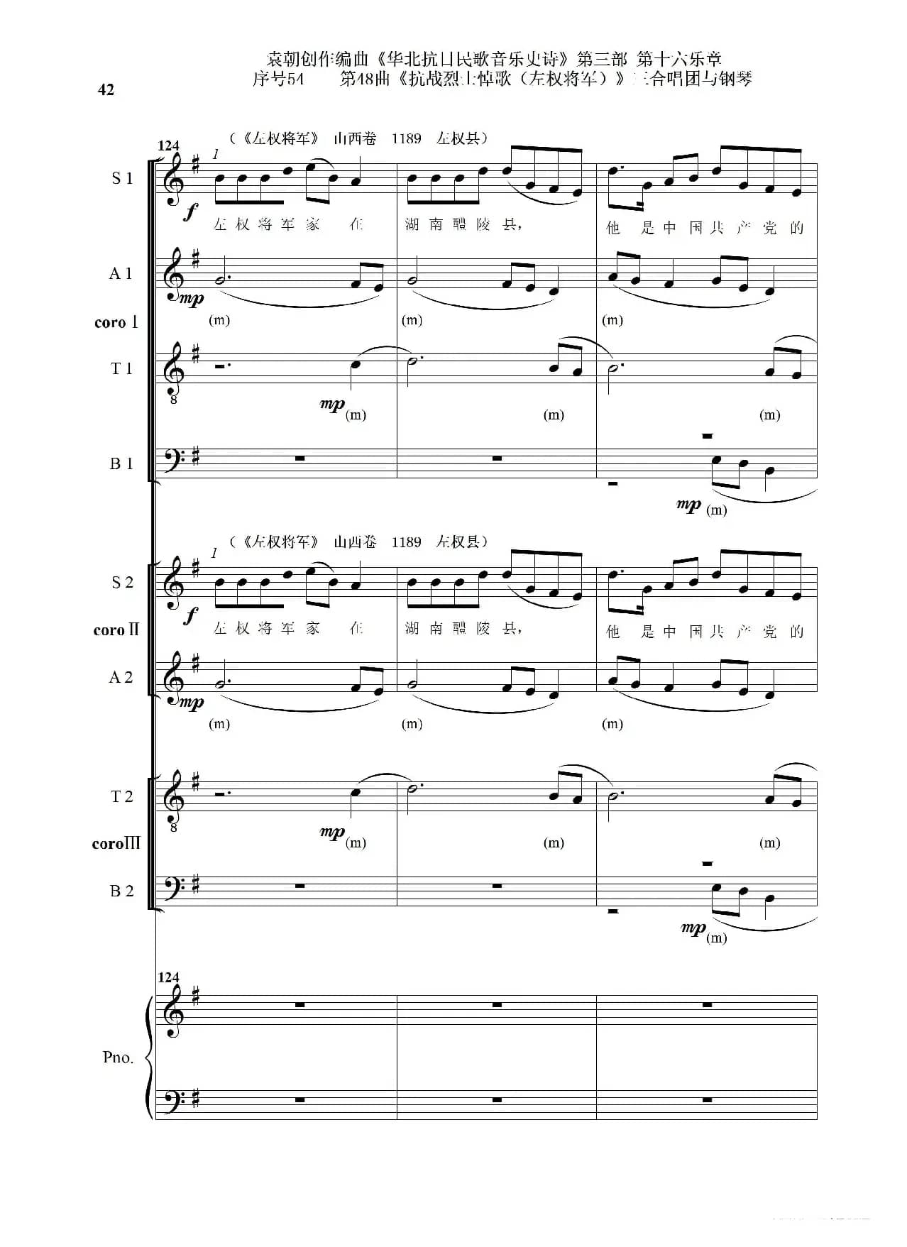序号54第48曲《抗战烈士悼歌（左权将军）》三合唱团与钢琴