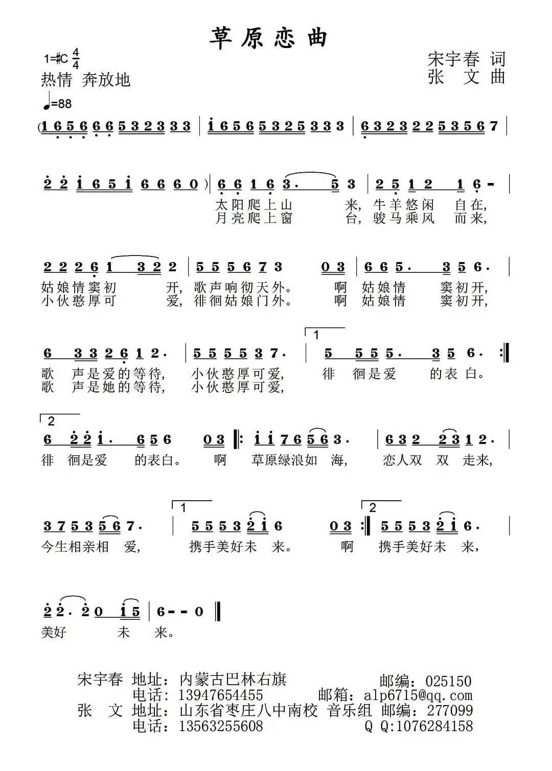 草原恋曲（宋宇春词 张文曲）