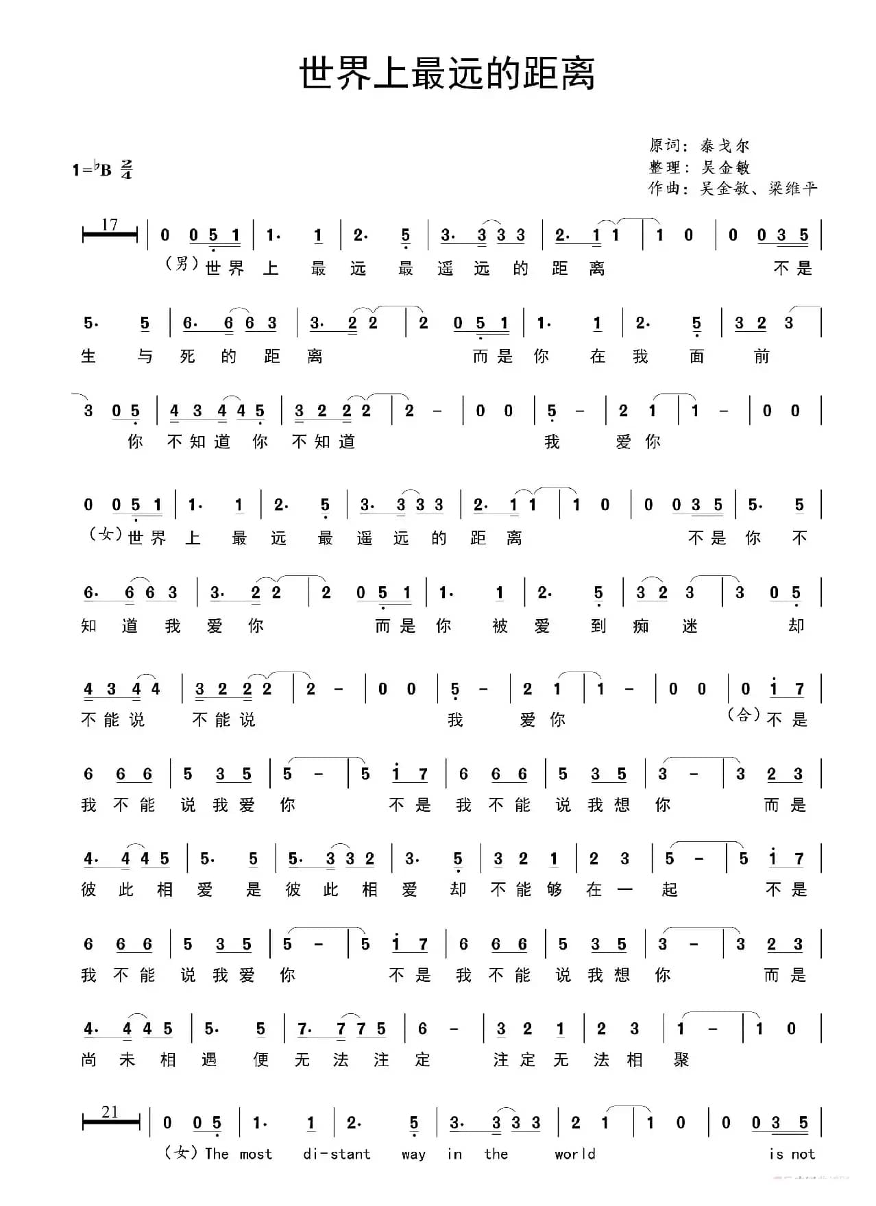 世界上最远的距离 