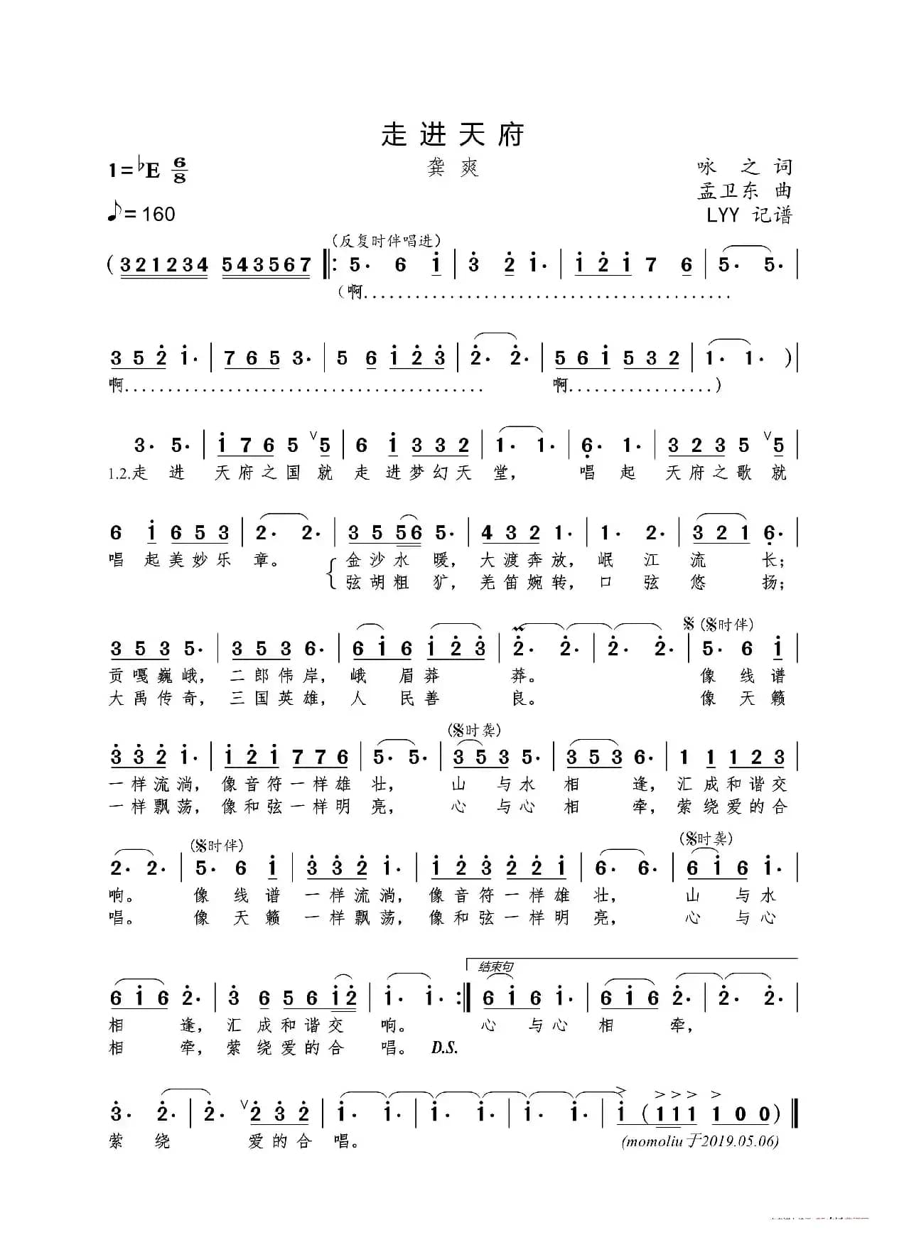 走进天府（咏之词 孟卫东曲）