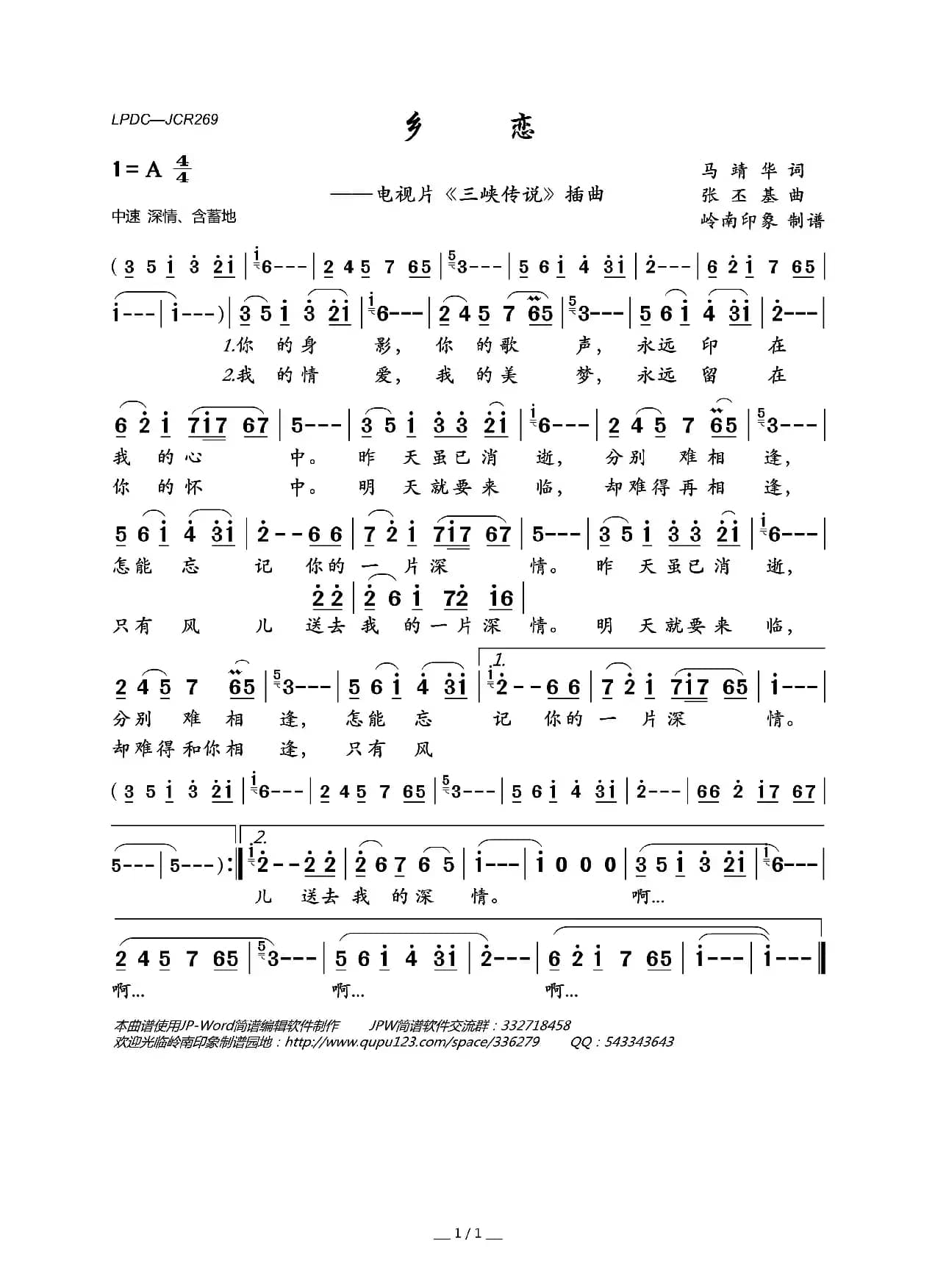 乡恋（电视片《三峡传说》插曲）