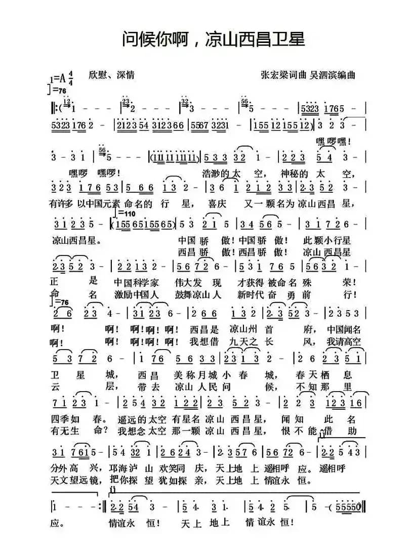 问候你啊，凉山西昌卫星