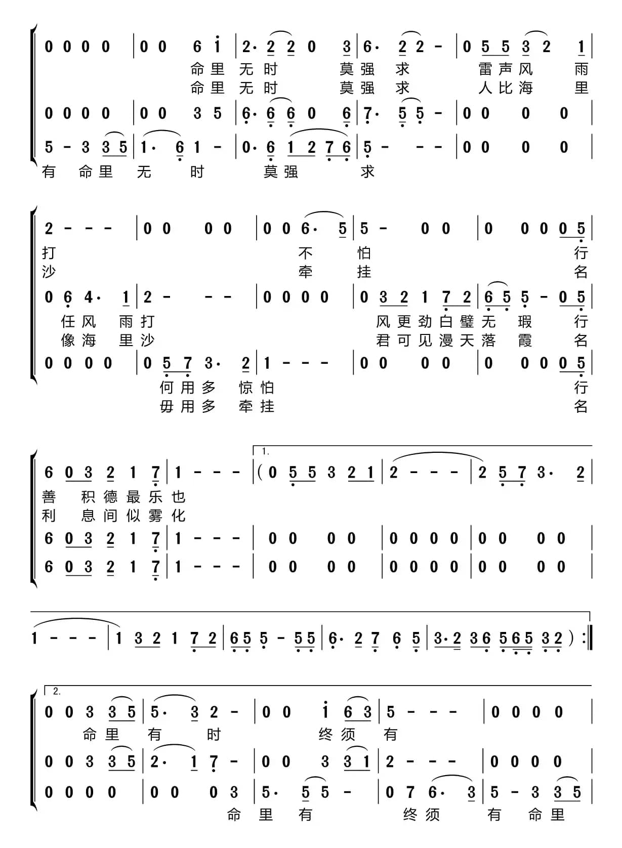 浪子心声（梦之旅组合）