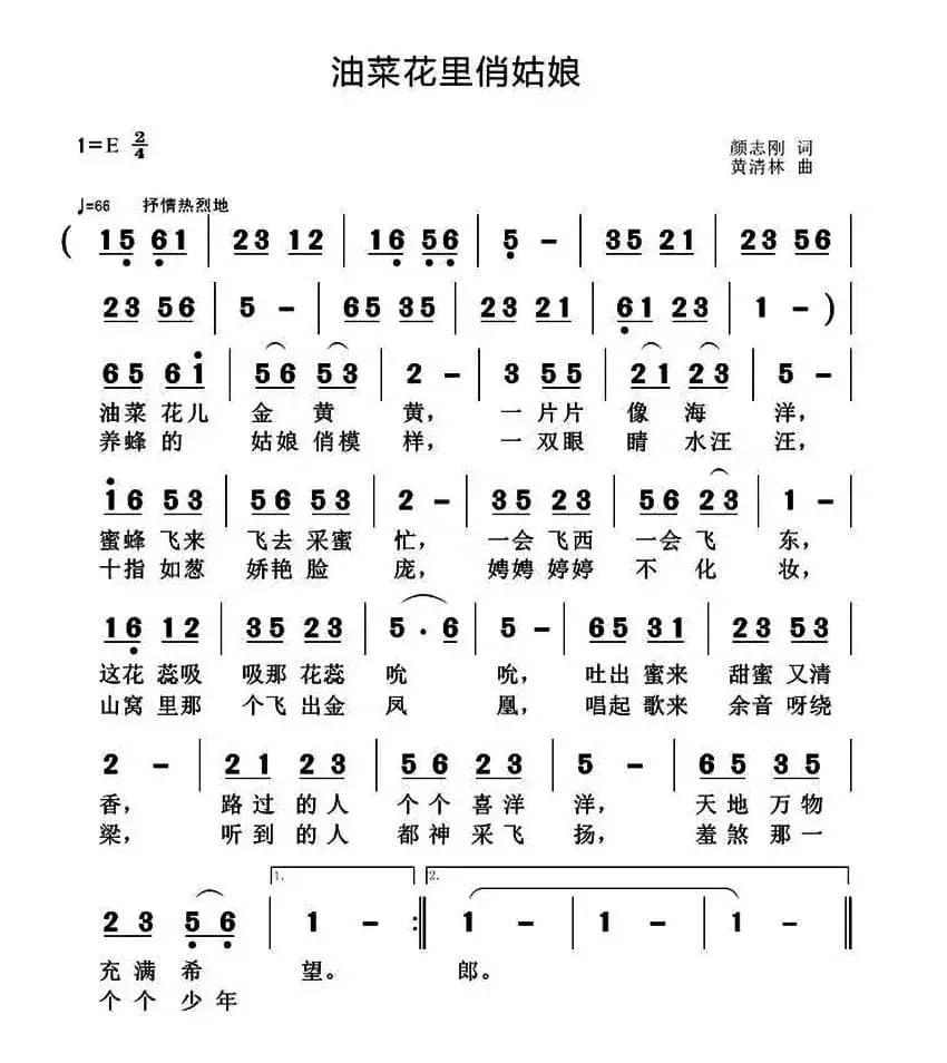 油菜花里俏姑娘