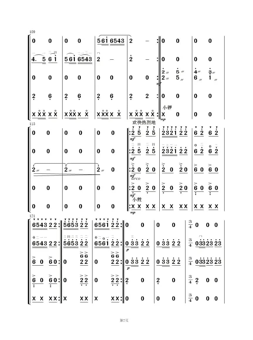 欢乐锣鼓（民乐合奏）