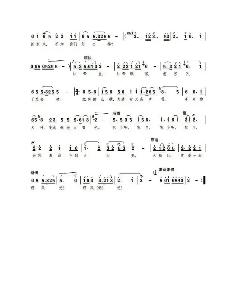 家乡啊，家乡（电视歌剧《红云崖》选曲）